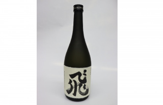 日本酒「飛（とび）」の販売について