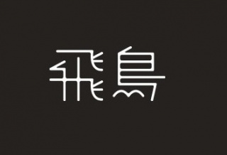 6月26日（金曜日）と27日（土曜日）は「とびしま宵あかり」の公開を中止します