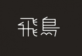 本ホームページの一時公開停止について